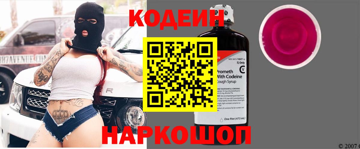 Джанкой  Кодеиновый сироп Lean Purple Drank  Вход с VPN  Кодеин Purple Drank 