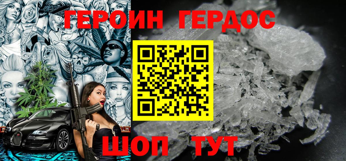 Джанкой  ГЕРОИН Heroin  Вход с VPN 