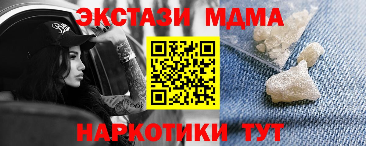 MDMA молли Джанкой