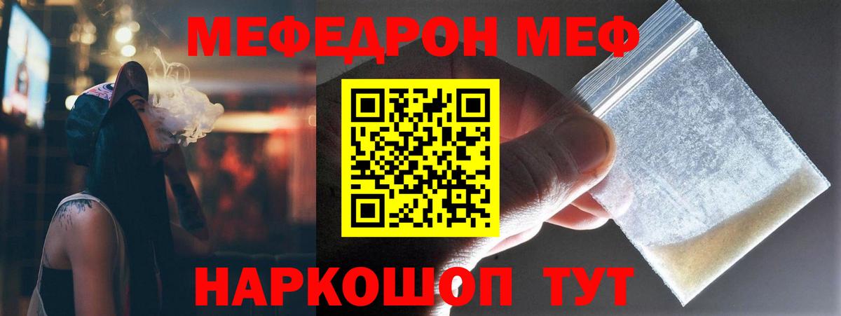 Мефедрон  МЕФ мяу мяу  где продают   Мефедрон мяу мяу  Джанкой  Вход с VPN 