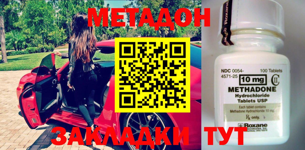 МЕТАДОН мёд  Метадон кристалл  гидра   Джанкой  Вход с VPN 